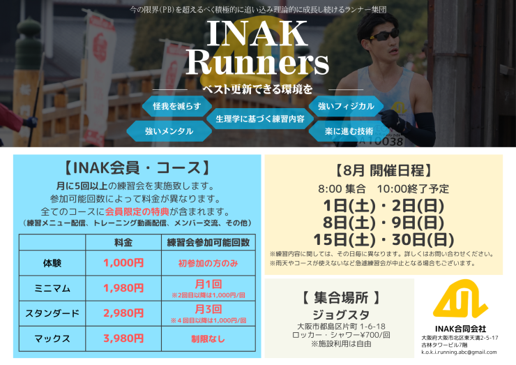 2026年8月　日程