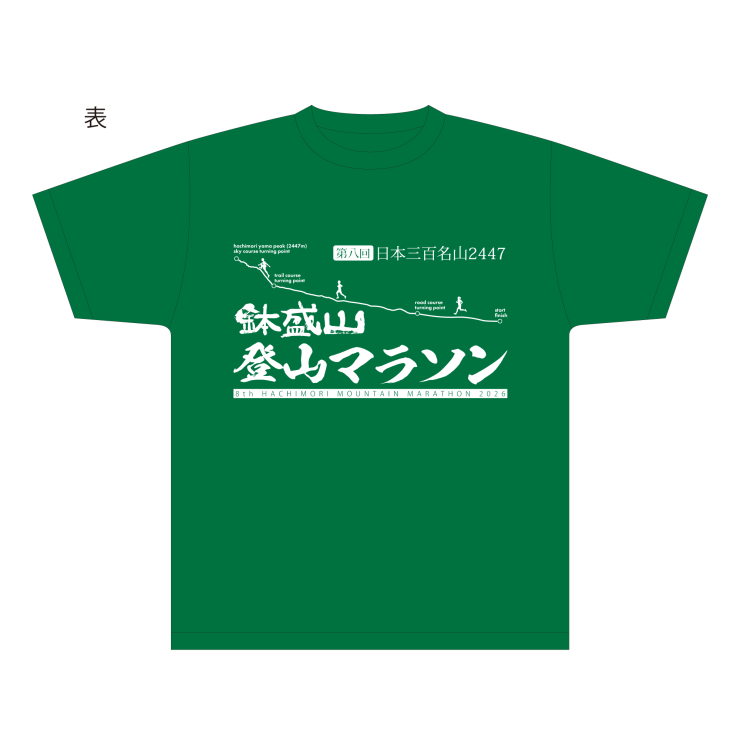 鉢盛山登山マラソンTシャツ