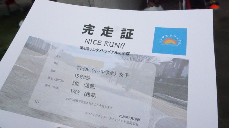 完走証