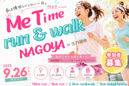 Me Time Run＆Walk NAGOYA