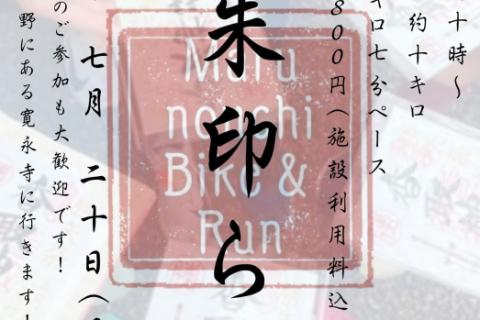 御朱印らん※ランのみの参加もOK！