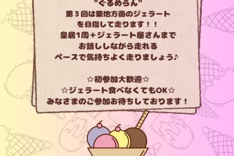 ぐるめらん