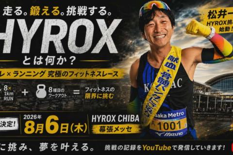 【7/26(日)PM】HYROXチャレンジ×ランニング初心者 in 大阪城公園