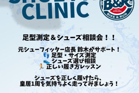 RUNNING SHOE FIT CLINIC