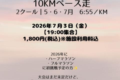 【ペース走10km】誰でも参加可能♪MARUNOUCHI Bike&Run部