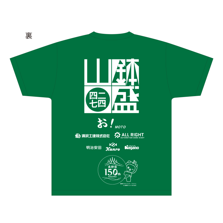 鉢盛山登山マラソンTシャツ