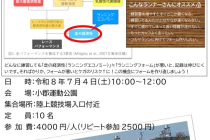 【秋のマラソン大会に向けて】ランニングフォーム作り直し塾＠小郡