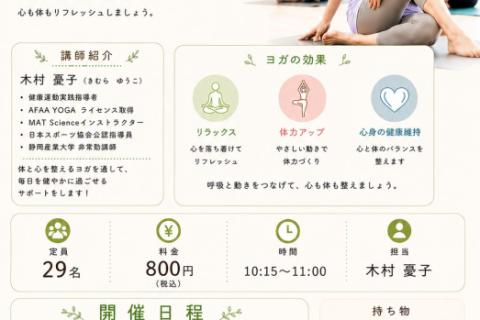 【大人向け】はじめてヨガ