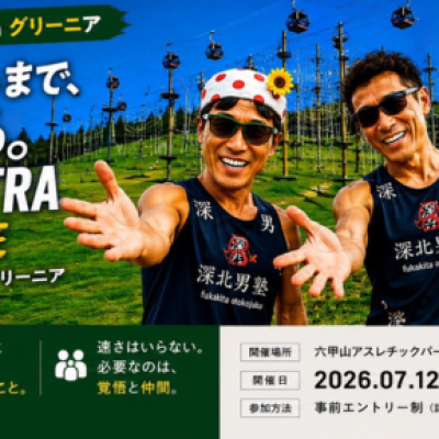 バックヤードウルトラ体験イベント with 深北男塾 @六甲山アスレチックパークGREENIA