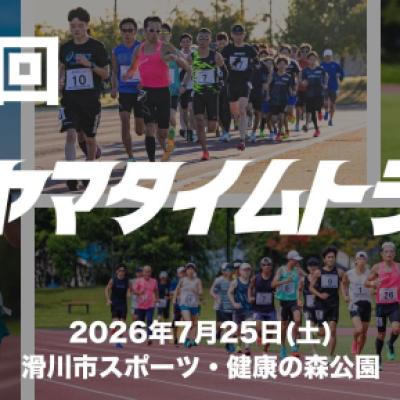 【７月】第11回トヤマタイムトライアル
