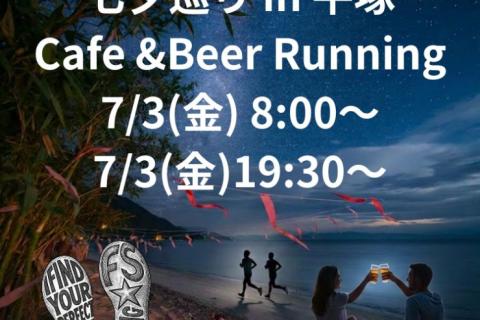 七夕巡り✖︎Cafe Walk&Run シューズのお試し付き @FS☆RUNNING