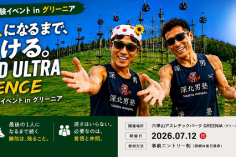 バックヤードウルトラ体験イベント with 深北男塾 @六甲山アスレチックパークGREENIA