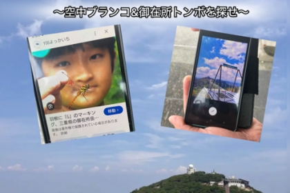 【沖ラン10th記念】鈴鹿の盟主！御在所岳ハイキング〜山のブランコ&Gトンボをさがせ