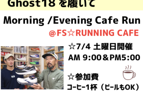 七夕✖︎Cafe Walk&Run シューズのお試し付き @FS☆RUNNING