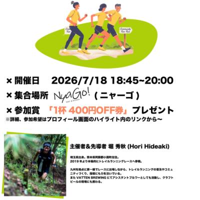KUMAMOTO BEER RUN!!