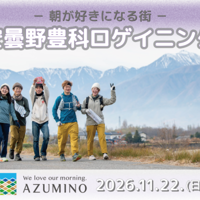 安曇野豊科ロゲイニング2026