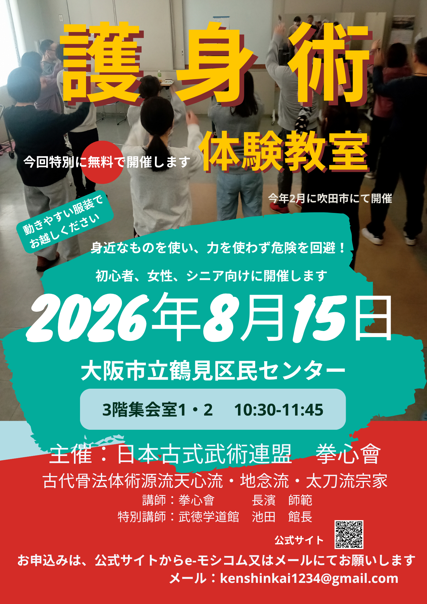 護身術体験会in鶴見区民センター | e-moshicom（イー・モシコム）