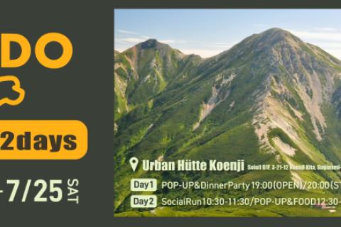 「山を楽しむ。走ると食べる 」 【RUNNING & FOOD 2days Event】