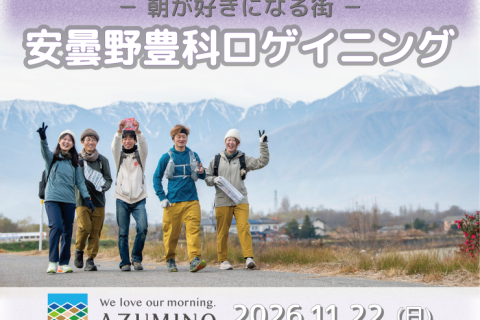 安曇野豊科ロゲイニング2026