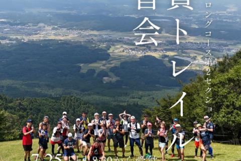 伊賀トレイル練習会（ロングコース第２セクション１６km）