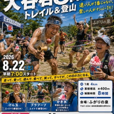 大谷君8耐トレイル&登山