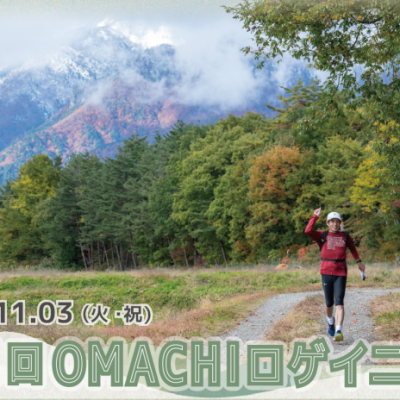 第11回OMACHIロゲイニング