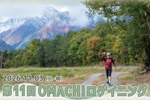 第11回OMACHIロゲイニング