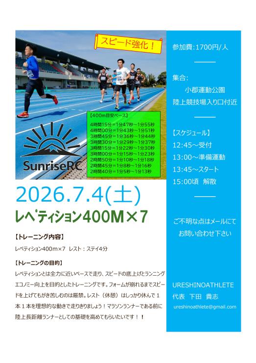 RUNNET連携画像2