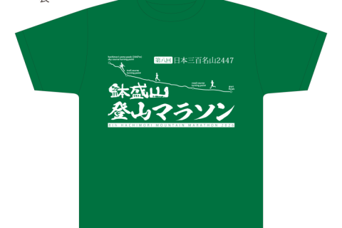 第八回鉢盛山登山マラソンTシャツ