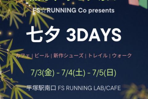 七夕巡り✖︎ トレラン【KIPRUNシューズお試し】シューズアドバイザー藤原がナビゲーター