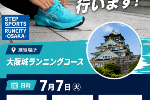 【STEPSPORTSRUNCITY-OSAKA】NOVABLAST6ナイトラン試走会