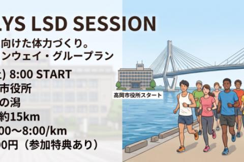 SALLYS LSD SESSION（フルマラソンに向けた体力づくり）