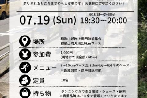 7/19(日)ランペイ塾練習会｜8〜10kmペース走（ハーフ・フルマラソン挑戦者向け）