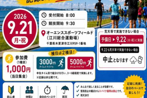 房総みんなのタイムトライアル2026