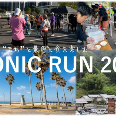 【募集】伊予市マラニック　IYONIC RUN 2026　〜山海の幸を五感で駆ける、伊予路52km〜
