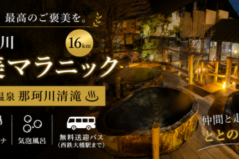 ゴールは天然温泉♨ 油山・那珂川ご褒美マラニック