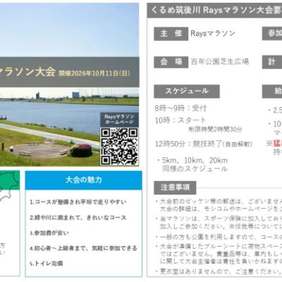 【ボランティア】第4回くるめ筑後川 Raysマラソン