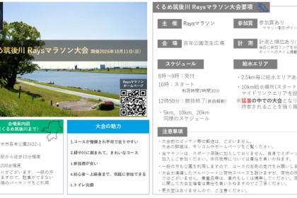 第4回くるめ筑後川 Raysマラソン（20km、10km、5km）