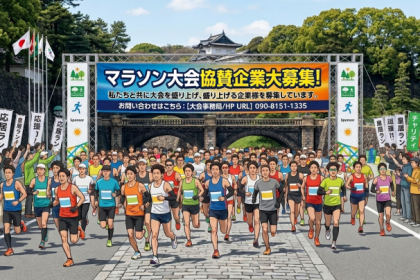 ⁠【企業・団体様向け】第一回皇居ランニングフェスタ　協賛・スポンサー様大募集！⁠