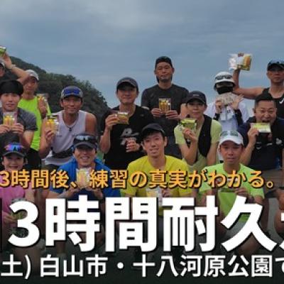 手取川3時間耐久走・2026秋～TEDORI 3 Hours～supported by メダリスト～