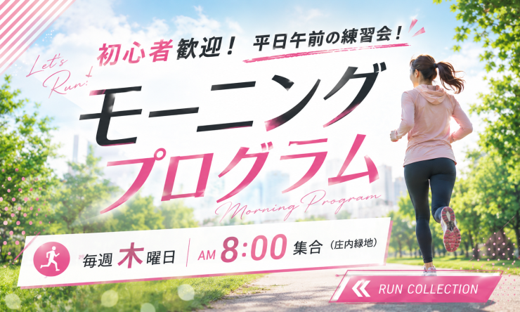 RUNNET連携画像1