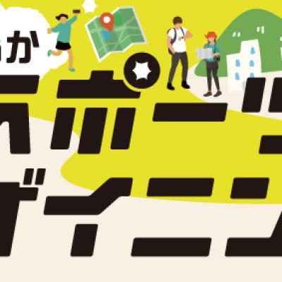 たかおかスポーツロゲイニング