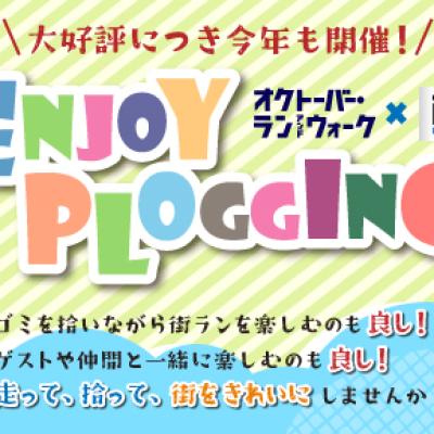 森永製菓 inゼリーpresents エンジョイプロギング in 加古川