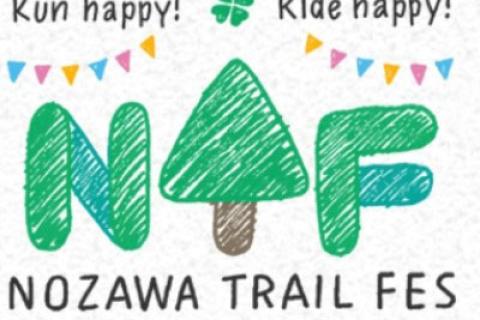 NOZAWA TRAIL FES（追加募集）
