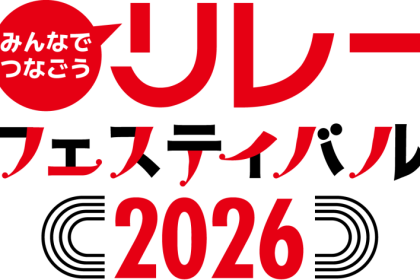 【非公認の部】8×50mリレー＜小学生の部＞（10/11）リレフェス2026