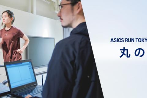 ASICS Running Lab丸の内_8月予約枠