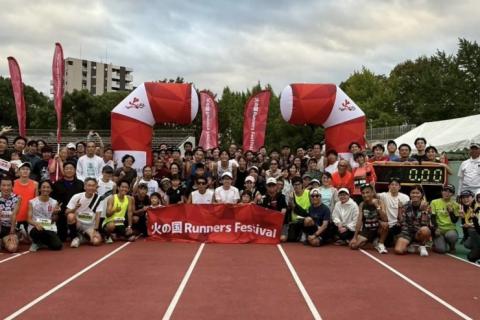 火の国 Runners Festival 2026  走るのが好きな全てのランナーへ