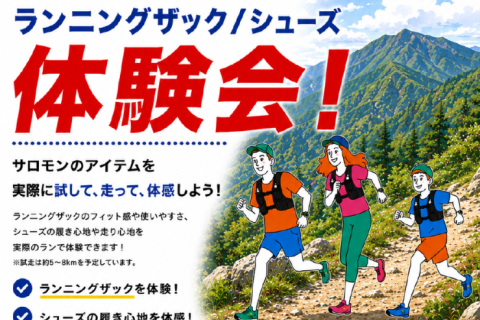 Mt.TAKAO BASE サロモン ランニングザック／シューズ体験会（ゼビオ八王子滝山店主催）