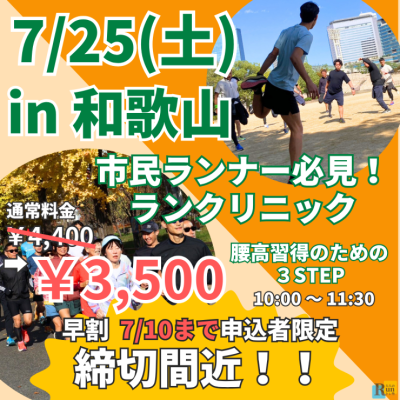 残り2名【和歌山】ランクリニック腰高フォームを身につける３ステップ！