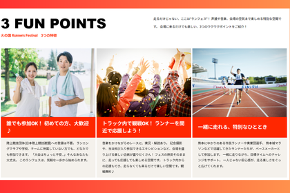 火の国 Runners Festival 2026  走るのが好きな全てのランナーへ